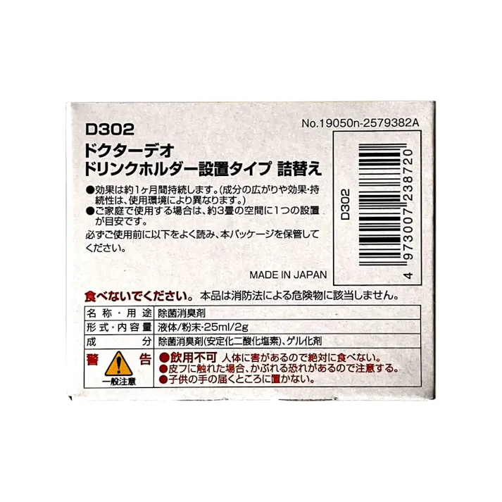 ドクターデオ ドリンクホルダー設置タイプ 無香 D302 詰替え