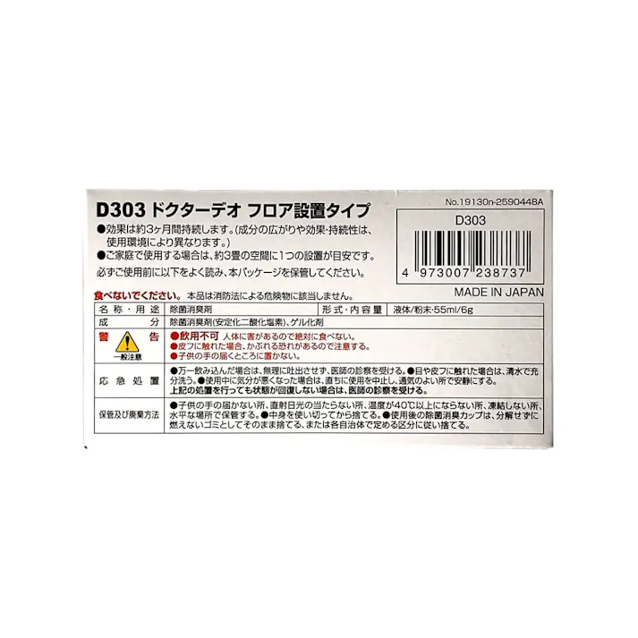 ドクターデオ フロア設置タイプ 無香 D303