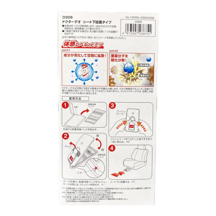 ドクターデオ シート下タイプ 無香 D305