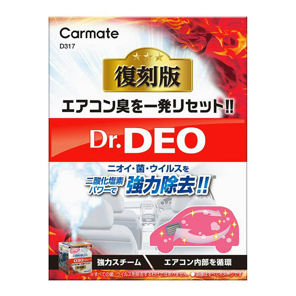 ドクターデオ スチームタイプ 循環 無香 D317