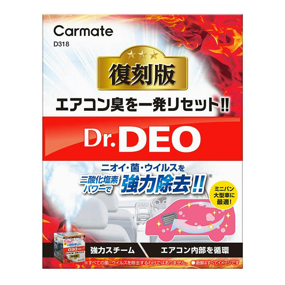 ドクターデオ スチームタイプ 循環 大型 無香 D318