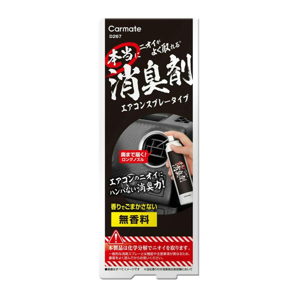 本当にニオイがよく取れる消臭剤 エアコンスプレータイプ D267 車用芳香剤・消臭剤 本当にニオイがよく取れる消臭剤 エアコンスプレータイプ D267 車用芳香剤・消臭剤