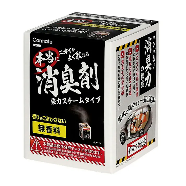 本当にニオイがよく取れる消臭剤 スチームタイプ D269