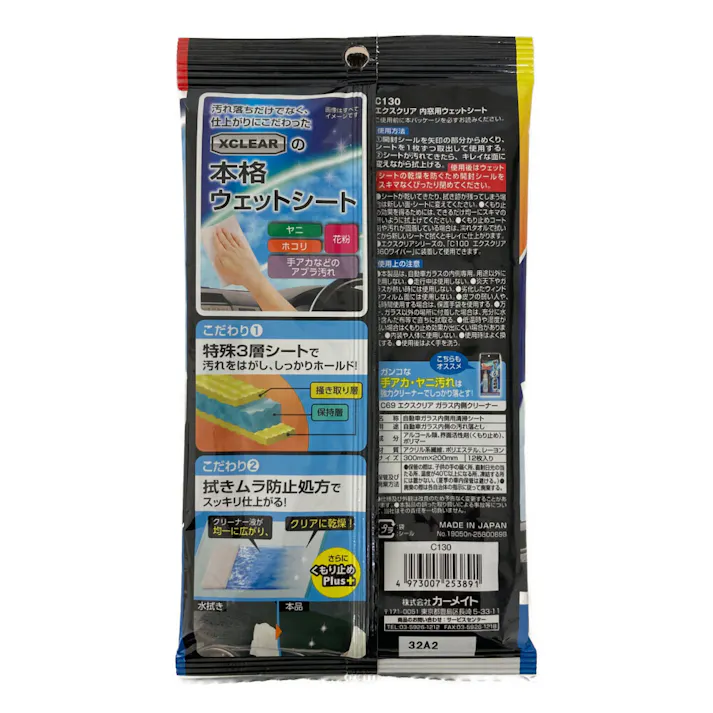 エクスクリア 内窓用 ウェットシート C130