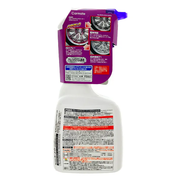 ブレーキダストクリーナー・マグナショット PS60 500ml