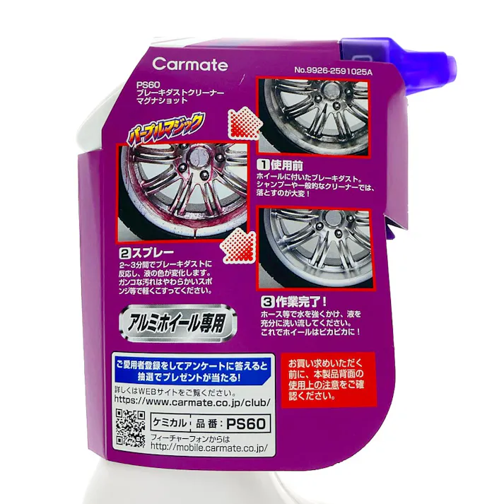 ブレーキダストクリーナー・マグナショット PS60 500ml