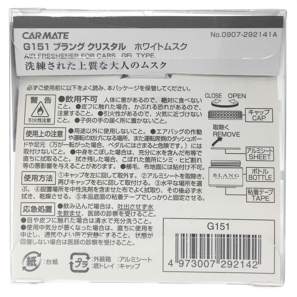 CARMATE ブラング クリスタル ホワイトムスク G151 新着セール