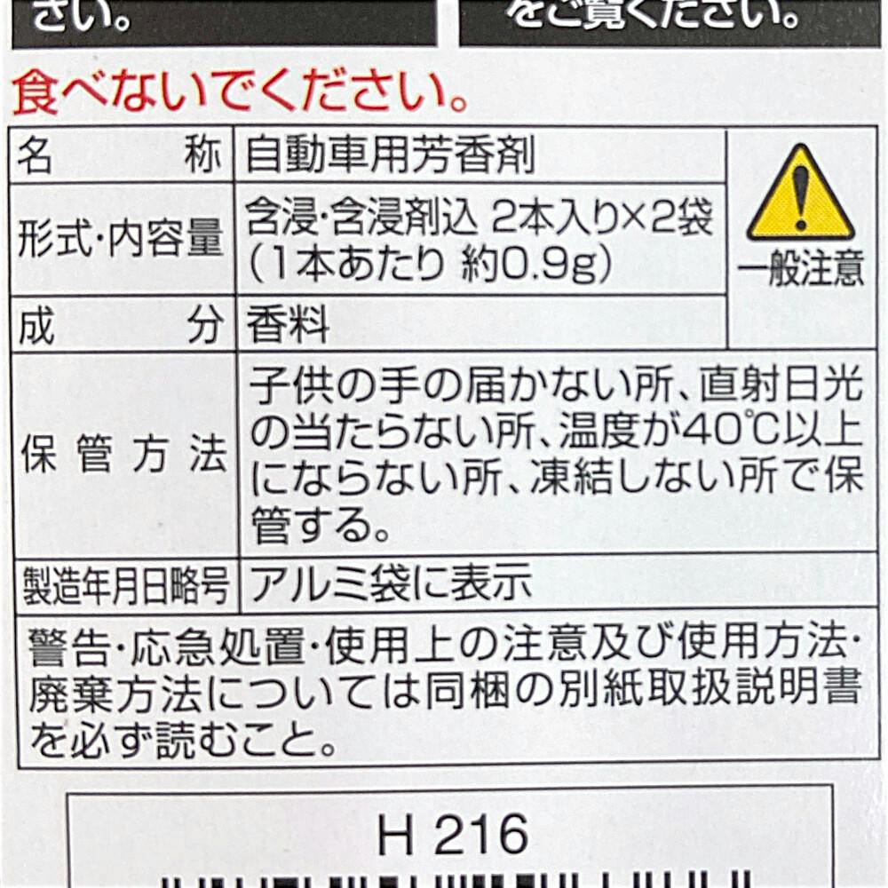 ブラング エアスティックカートリッジ アバフィッチ H216 | 車用芳香剤