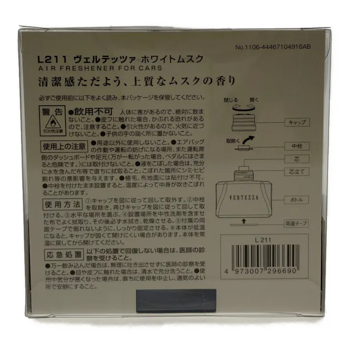 ヴェルテッツァ ホワイトムスク L211