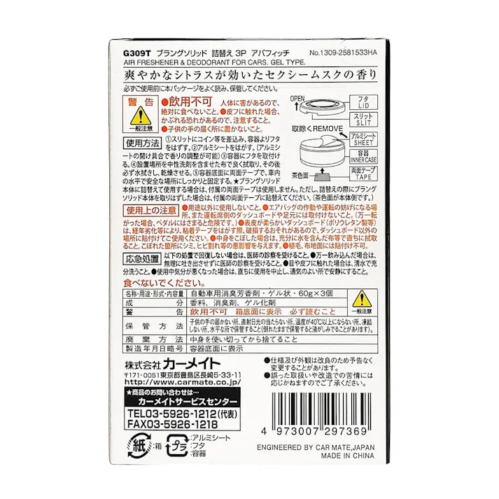 ブラング ソリッド アバフィッチ G309T 3P 詰め替え