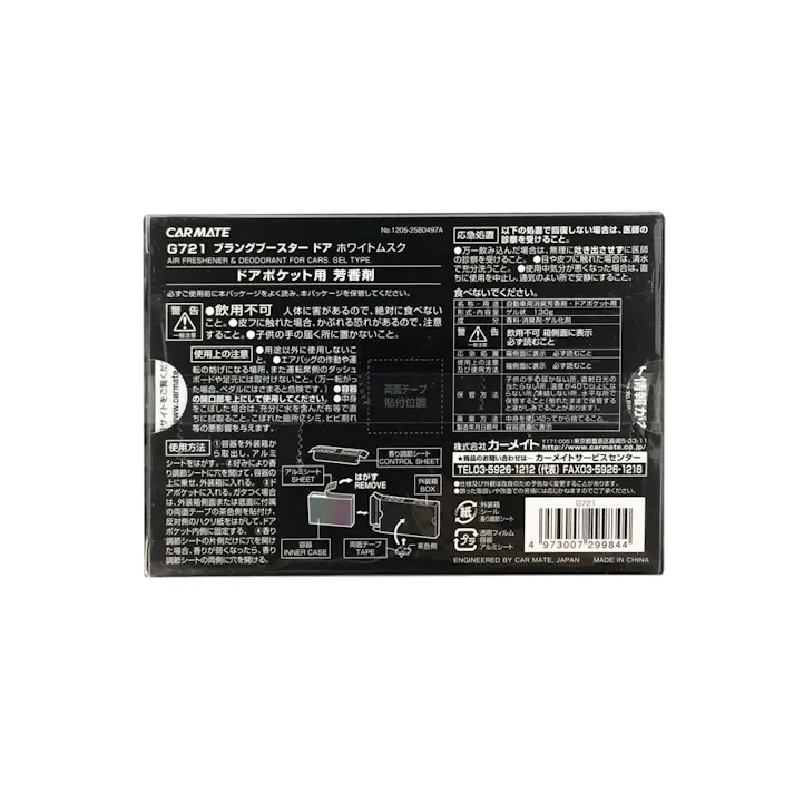 ブラング ブースター ドア ホワイトムスク G721