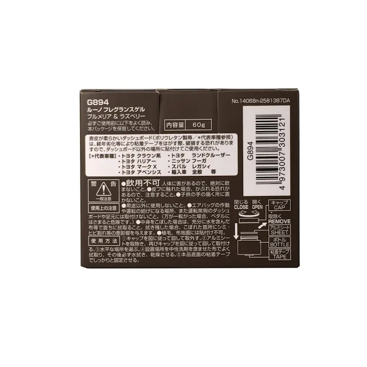 ルーノ フレグランスゲル プルメリア&ラズベリー G894