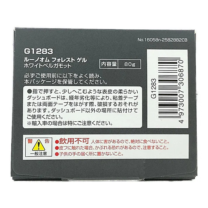ルーノ オム フォレスト ゲル ホワイトベルガモット G1283