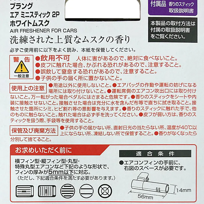 ブラング エアミニスティック ホワイトムスク H1141 2P