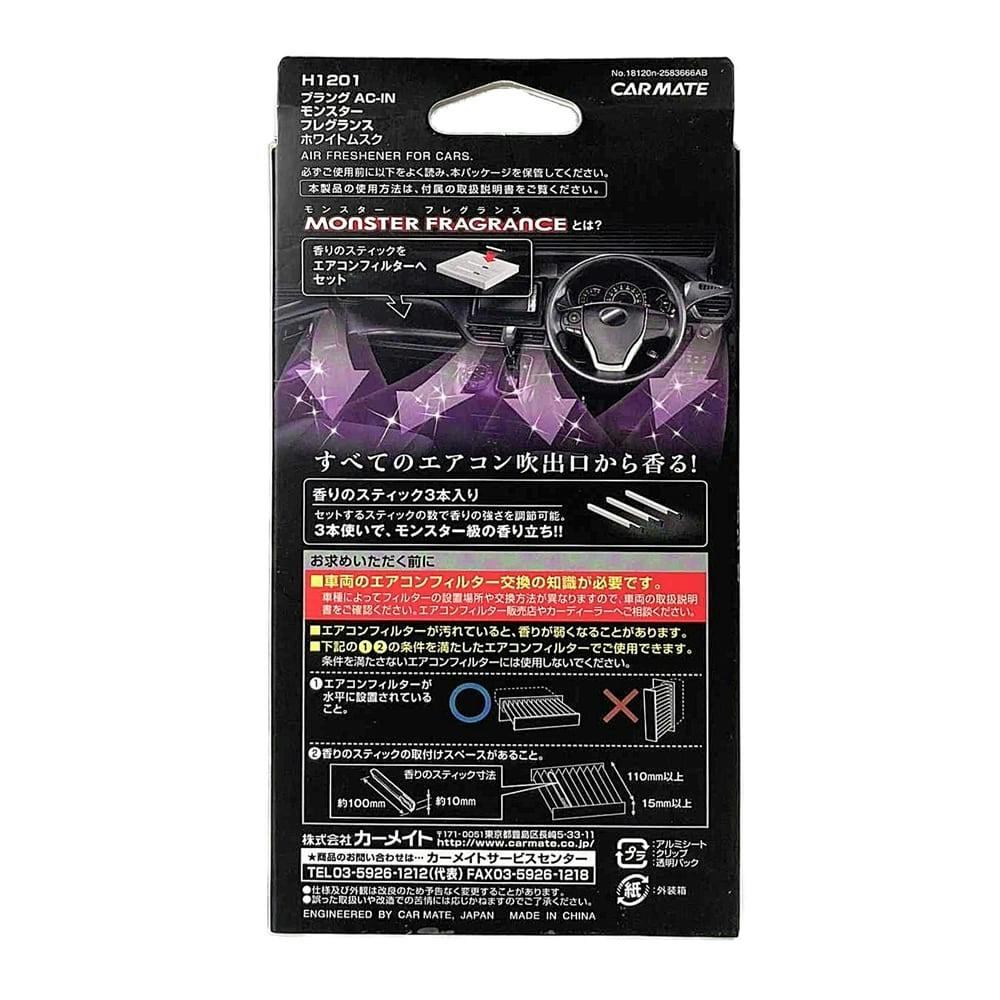 ブラング AC-IN モンスターフレグランス ホワイトムスク H1201