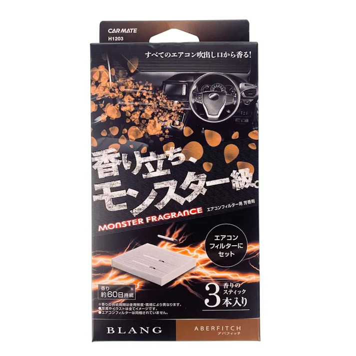 ブラング AC-IN モンスターフレグランス アバフィッチ H1203