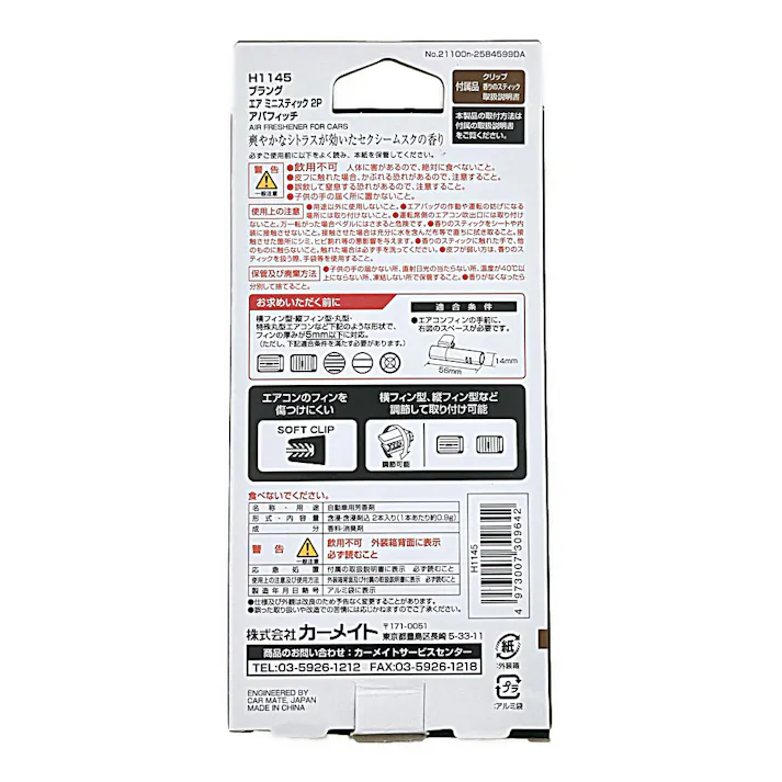 ブラング エアミニスティック アバフィッチ H1145 2P