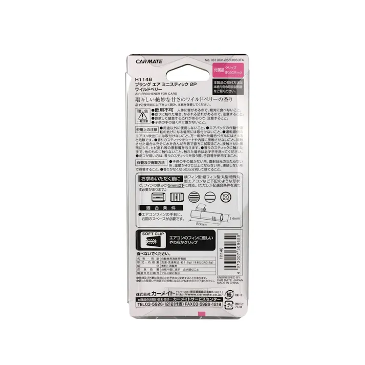 ブラング エアミニスティック ワイルドベリー H1146 2P