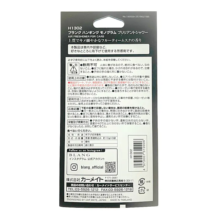 ブラング ハンギングモノグラム ブリリアントシャワー H1302