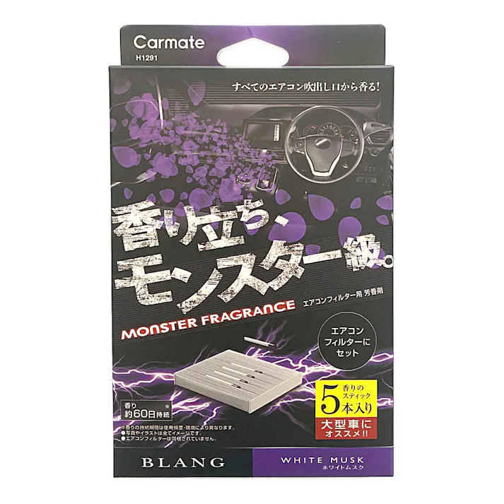 ブラング モンスターフレグランス ホワイトムスク H1291 5本入