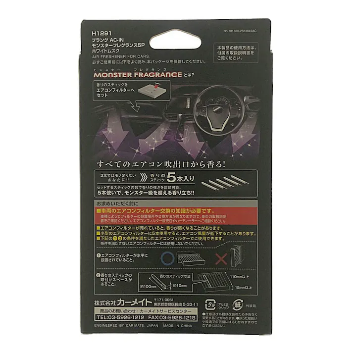 ブラング モンスターフレグランス ホワイトムスク H1291 5本入