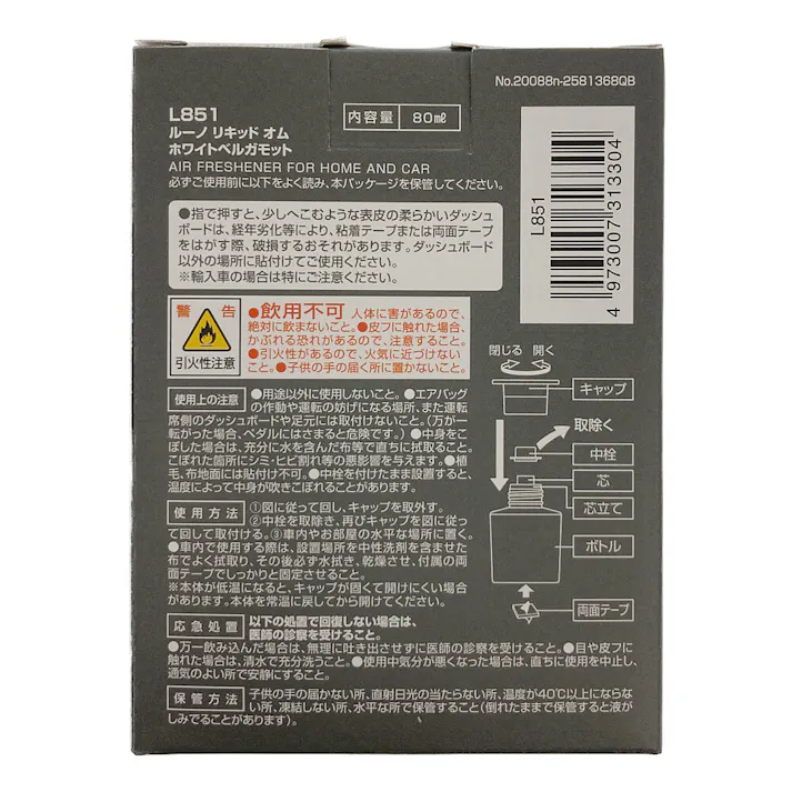 ルーノ リキッド オム ホワイトベルガモット L851