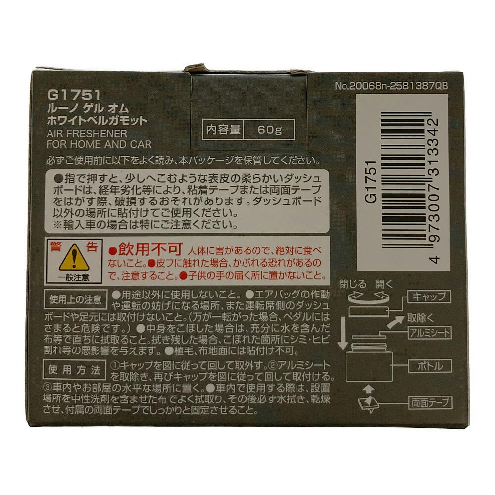 ルーノ ゲル オム ホワイトベルガモット G1751 | 車用芳香剤