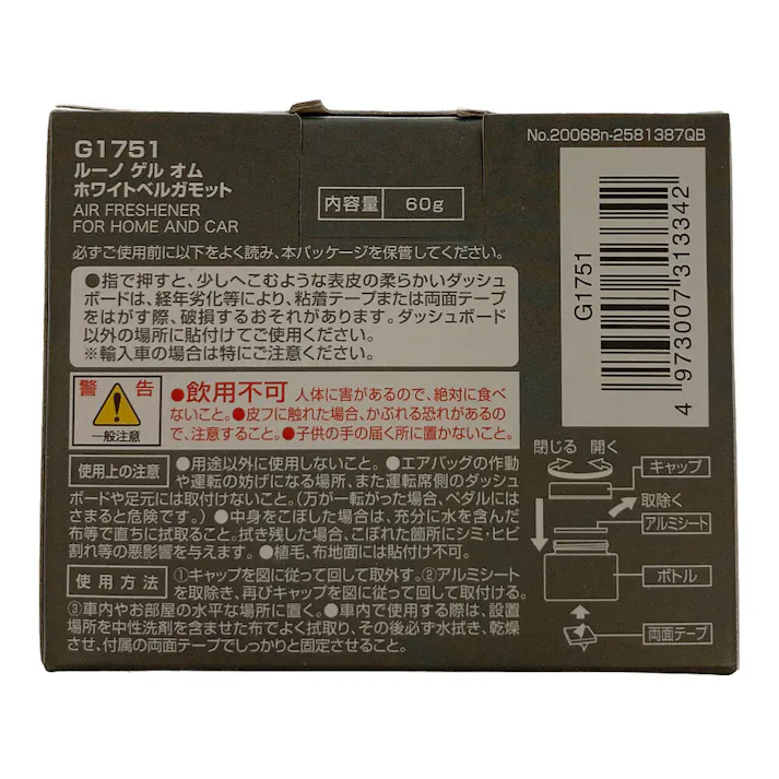 ルーノ ゲル オム ホワイトベルガモット G1751