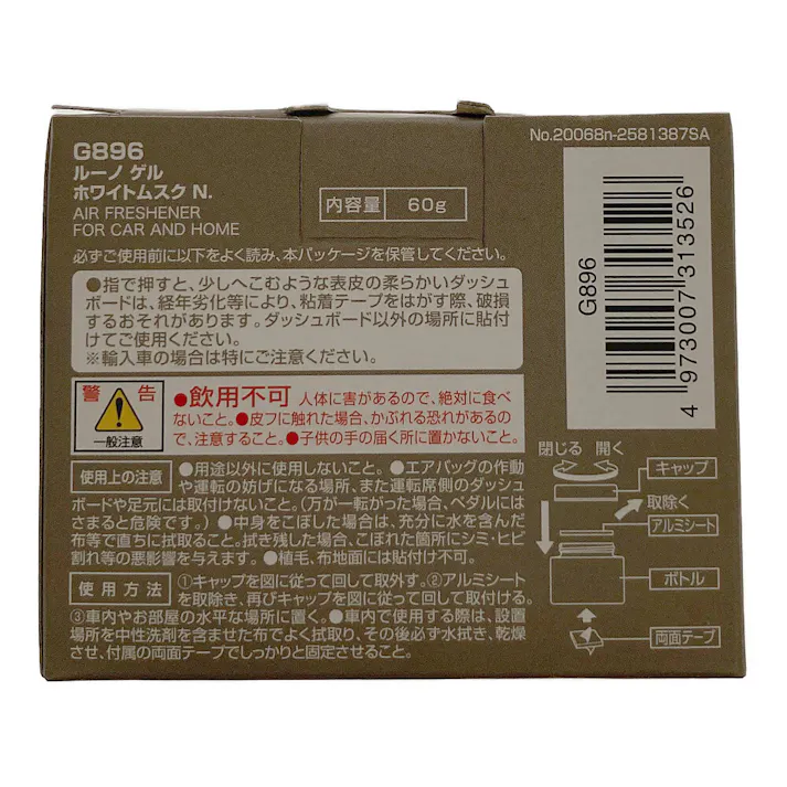 ルーノ ゲル ホワイトムスク N. G896