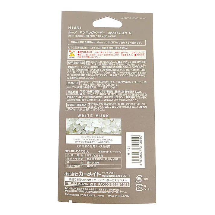 ルーノ ハンギングペーパー ホワイトムスク N. H1461