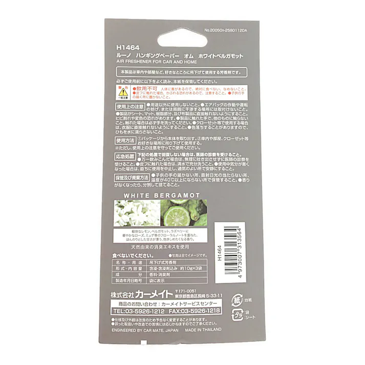 ルーノ ハンギングペーパー ホワイトベルガモット H1464