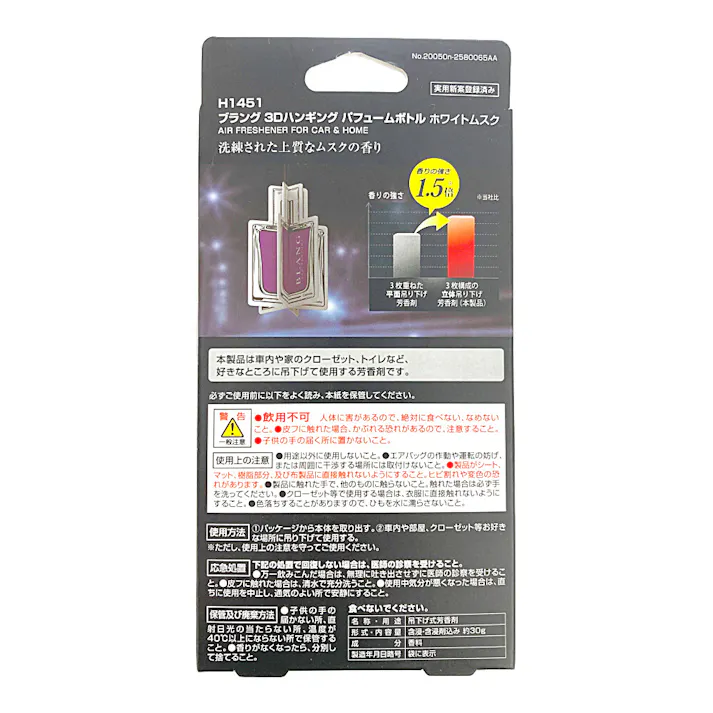 ブラング 3Dペーパーフレグランス ハンギング パフュームボトル ホワイトムスク H1451