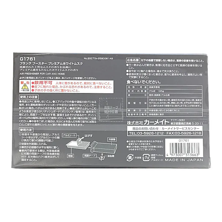 ブラング ブースター プレミアムホワイトムスク G1761