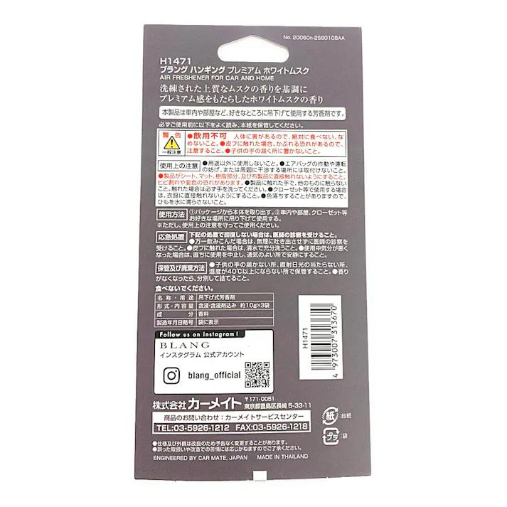 ブラング ハンギング プレミアムホワイトムスク H1471