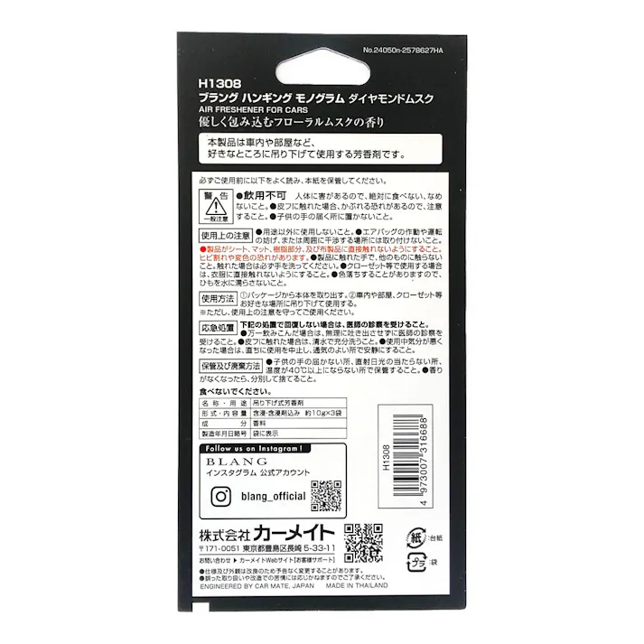 ブラング ハンギングモノグラム ダイヤモンドムスク H1308