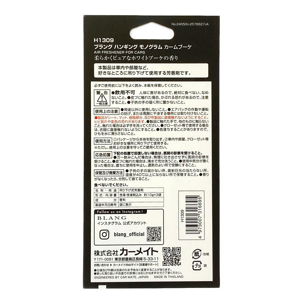 CarGuysカーガイズ236ml 樹脂バンパー・ブラックモール・ラバー・ビニール・タイヤ・プラスチックの黒艶を新品同様に　送料無料 車 芳香剤 リッチレザー おしゃれ H1663 ブラング ハンギング NL 車用芳香剤 吊り下げ 芳香剤 blang carmate カーメイト  (R80) | カーメイト 公式オンラインストア
