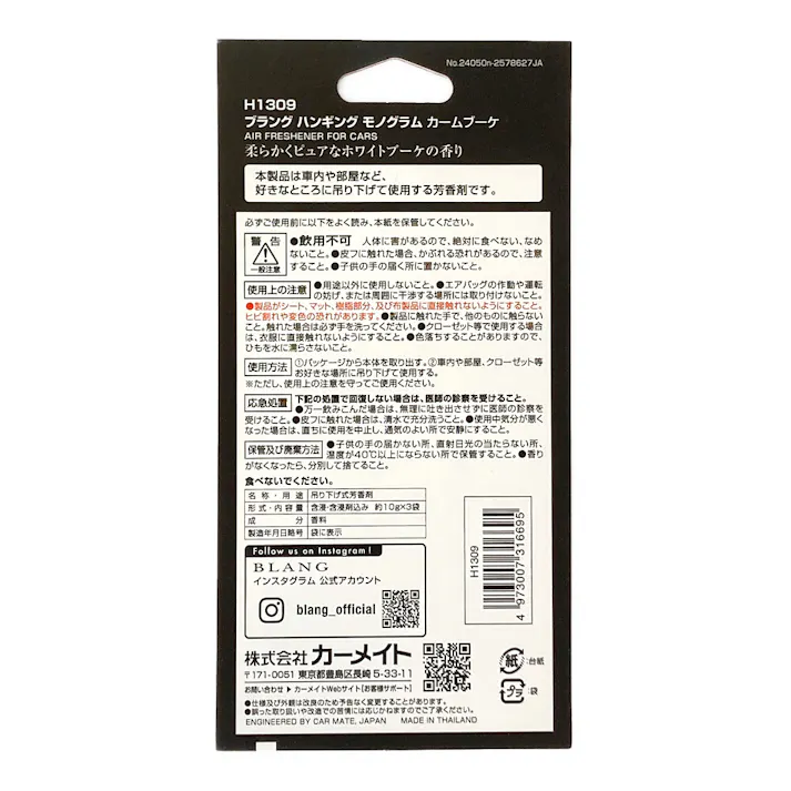 ブラング ハンギングモノグラム カームブーケ H1309