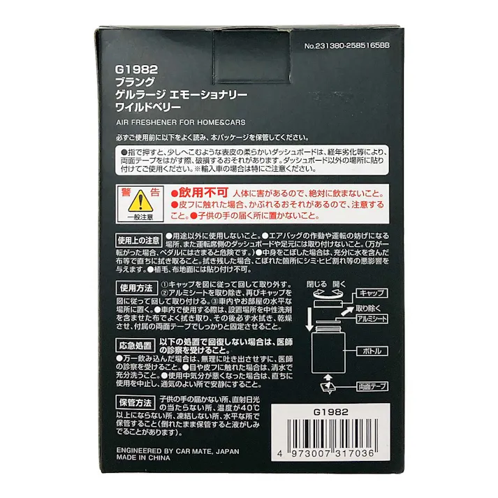 ブラング ゲルラージ エモーショナリー ワイルドベリー G1982