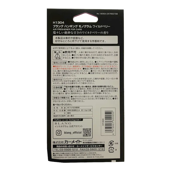 ブラング ハンギングモノグラム ワイルドベリー H1304