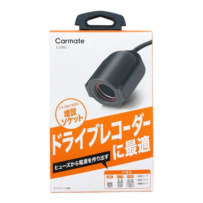 ヒューズ電源 増設ソケット ドライブレコーダー用 CZ482