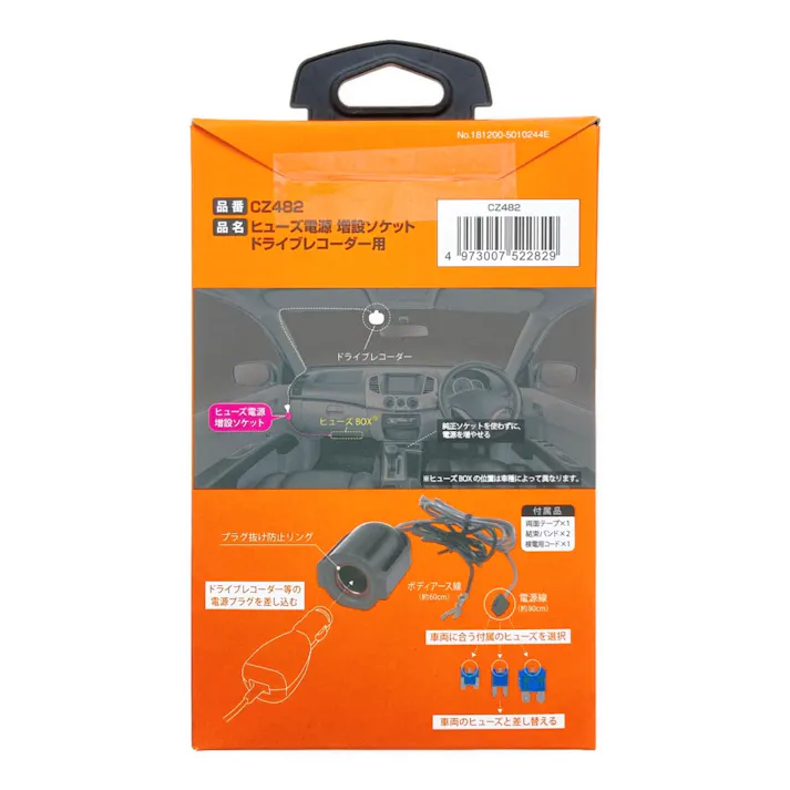 ヒューズ電源 増設ソケット ドライブレコーダー用 CZ482