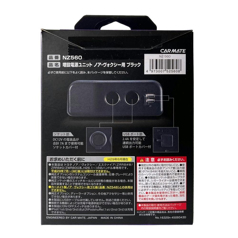 増設電源ユニット ノア・ヴォクシー用 ブラック NZ560
