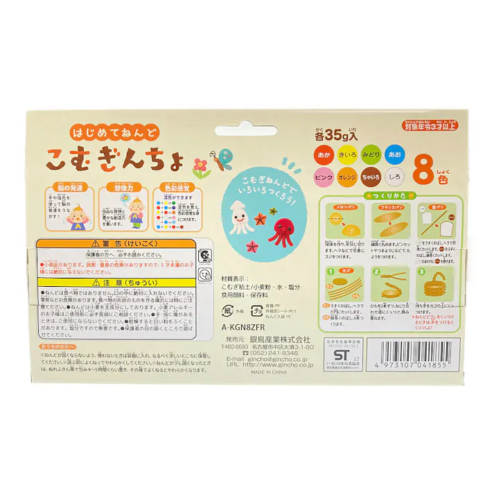 銀鳥 こむぎんちょ 8色セット