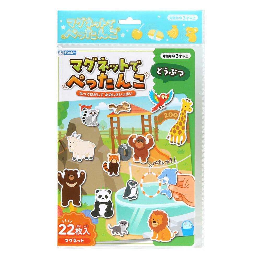 銀鳥産業 マグネットでぺったんこ どうぶつ