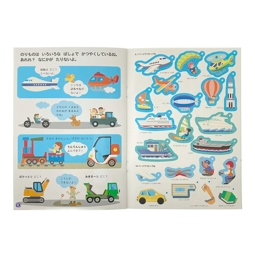 銀鳥 よみきかせシールあそび のりもの(販売終了) | おもちゃ