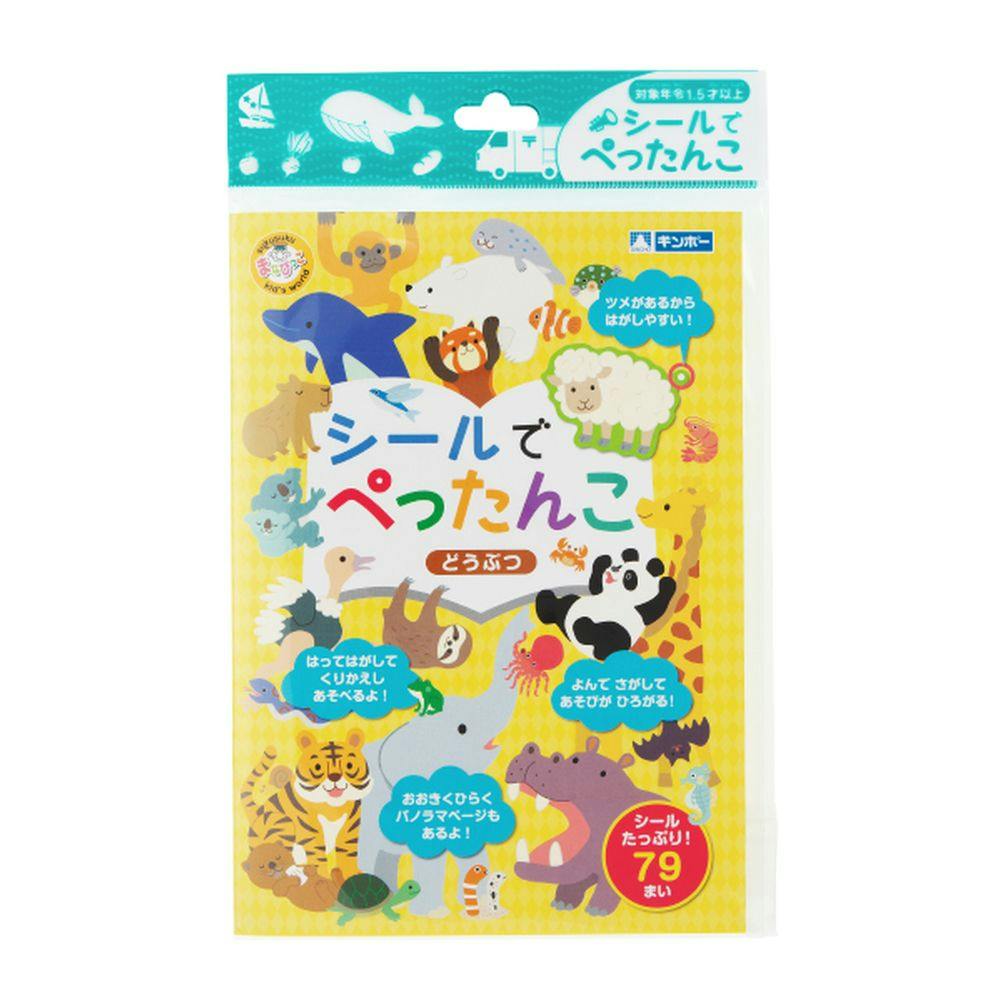 銀鳥 シールでぺったんこ どうぶつ 幼児用シール 銀鳥 シールでぺったんこ どうぶつ 幼児用シール