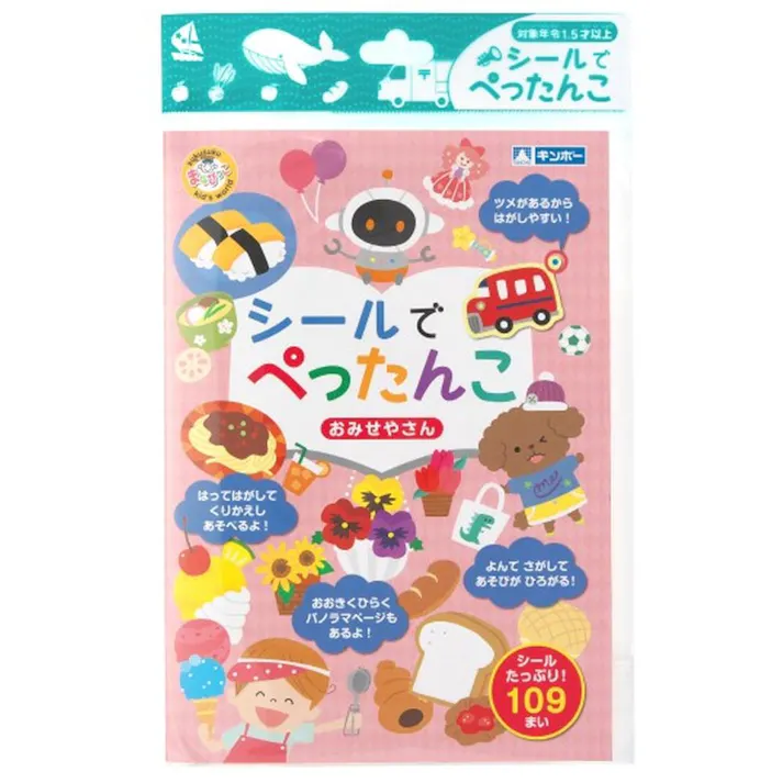 銀鳥 シールでぺったんこ おみせやさん