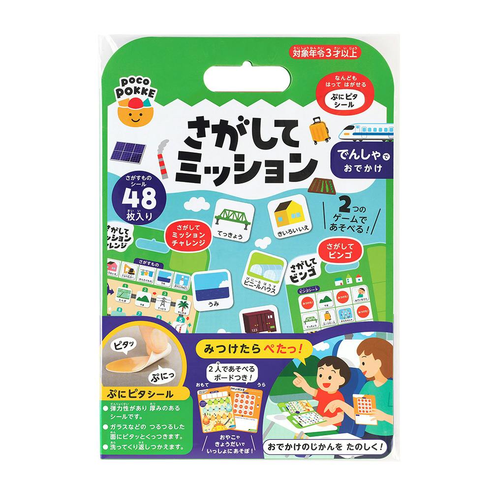 銀鳥産業 さがしてミッション でんしゃでおでかけ