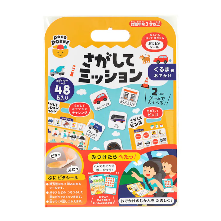 銀鳥産業 さがしてミッション くるまでおでかけ
