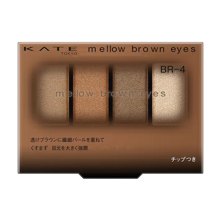 ケイト メロウブラウンアイズ BR-4 ドライブラウン